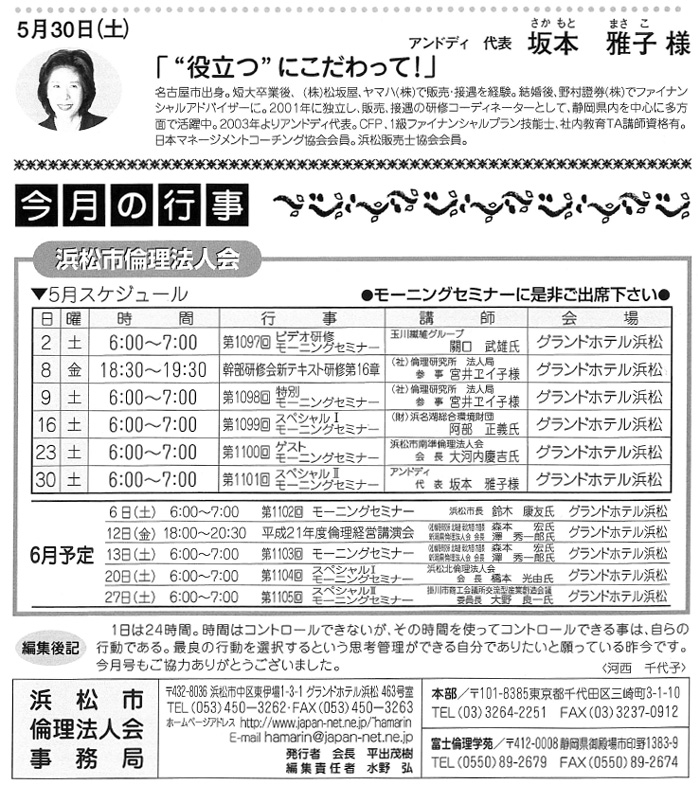浜松市倫理法人会　会報誌　平成21年5月号「おはよう」の切り抜き
